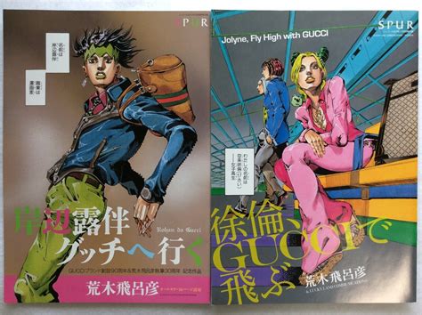 joj dropped some gucci i buy everything|jolyne and gucci.